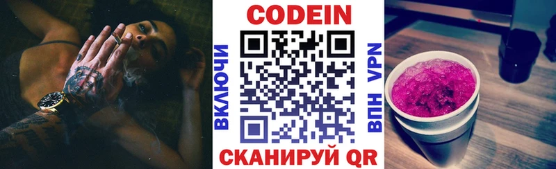 Кодеиновый сироп Lean напиток Lean (лин)  купить закладку  Белая Холуница 